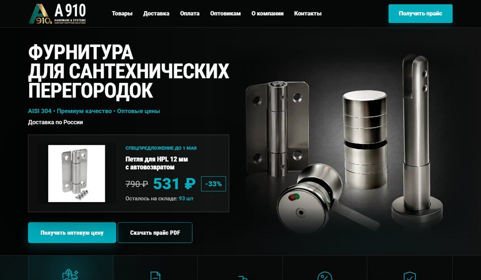 A910 — лендинг-каталог и заявки
